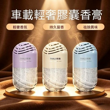 【臺灣🚍秒】車載香薰固體香膏新款淨味消臭清新持久汽車香氛房間膠囊設計車用