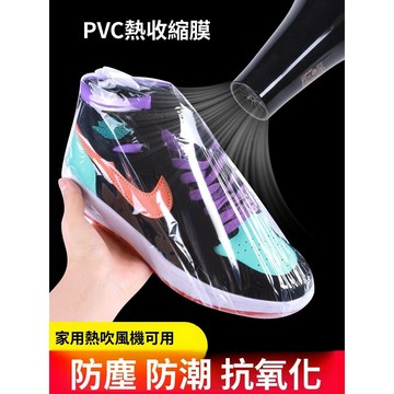 【格物】 鞋子熱縮膜 透明收納袋 鞋子收納袋 防潮防塵 收納神器 防氧化 書本塑封膜 玩偶收納袋 熱縮膜 收納袋 鞋套