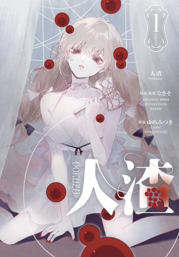 人渣（1）