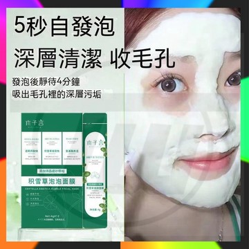 木子言 積雪草泡泡面膜 雪草面膜  木子言積雪草面膜 泡泡面膜 毛孔吸塵器 去粉刺 去黑頭  清粉刺 積雪草面膜