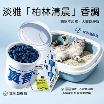 【24時特賣】貓砂除臭 空氣除臭 寵物除臭 寵物消臭貓砂除臭珠貓砂除臭顆粒除尿味留香珠寵物除臭顆粒貓咪伴侶