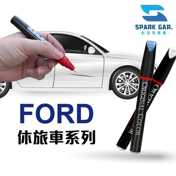 [下單享折抵]  FORD 福特 休旅車 補漆筆 16ml Fiesta Focus Kuga 刮痕修復 點漆筆
