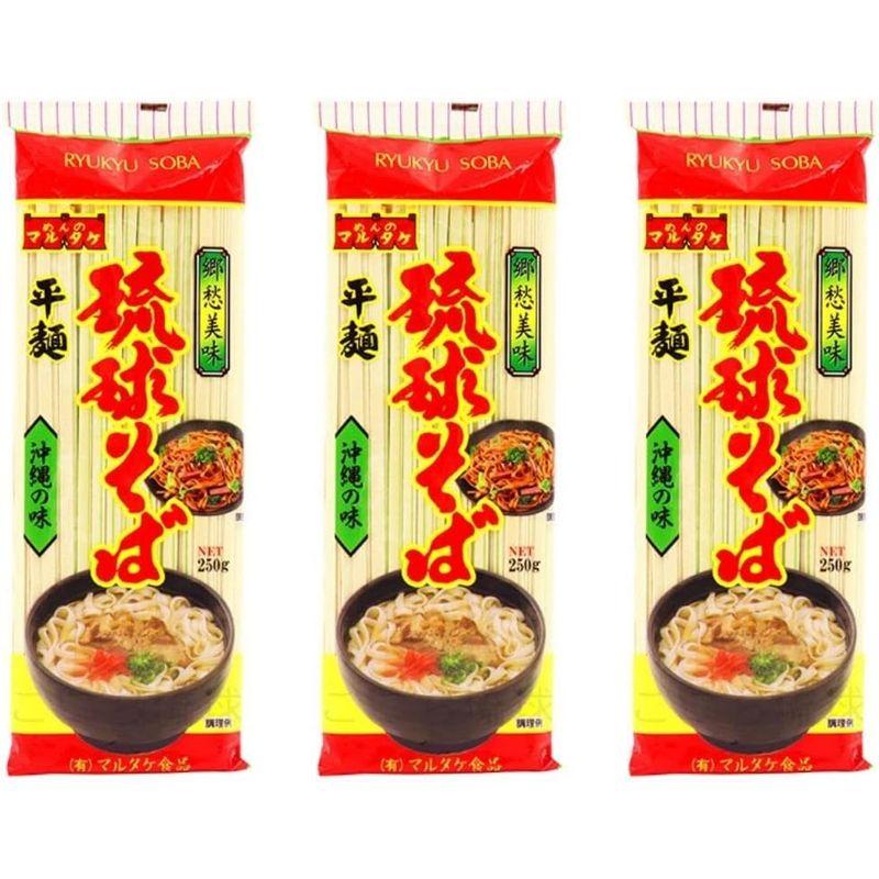 琉球そば 250g×3袋  マルタケ 平麺 乾麺