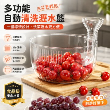 桃園有貨 懶人清洗籃 自動清洗瀝水籃自動清洗 創意瀝水籃 蝸牛瀝水籃  廚房瀝水籃 水果盆 蔬果清洗 蔬果籃 濾水籃