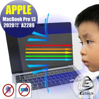 EZstick APPLE MacBook Pro 13 A2289 防藍光螢幕貼 抗藍光 (13.3吋寬)