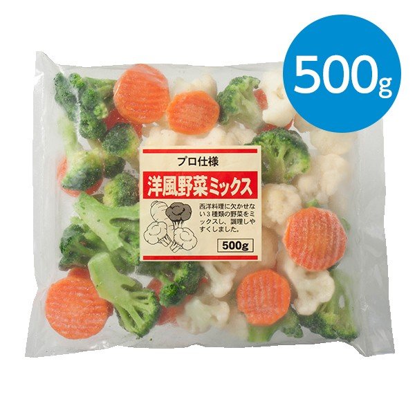 洋風野菜ミックス（500g）※冷凍食品
