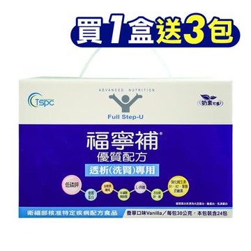 (1盒贈3包+隨身杯) 福寧補 優質奶粉透析(洗腎)配方 30g*24入/盒