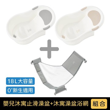 Simba 小獅王辛巴 嬰兒沐寓止滑澡盆+浴網｜組合【佳兒園婦幼生活館】