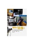 攜帶式影像：電子新聞採集與電子實景製作[二手書_良好]
