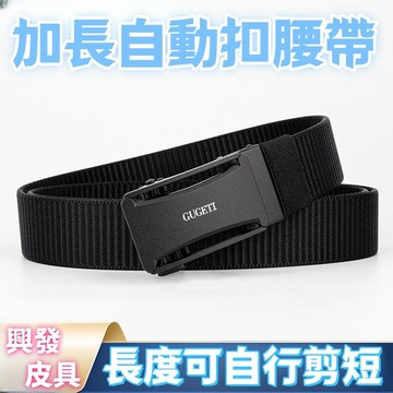 全店免運 精選 廠家直銷 男士自動扣腰帶 高檔商務時尚戶外男款褲腰帶 防刮耐磨大尺碼腰帶 超長腰帶 運動腰帶 戶外皮帶