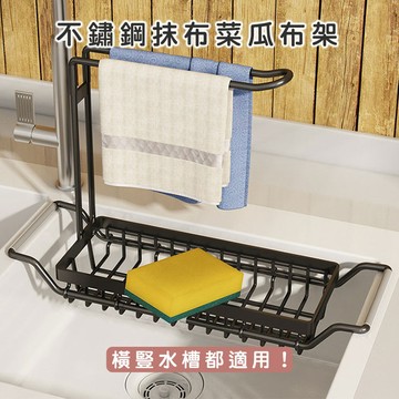 【好拾選物】廚房抹布收納架｜廚用瀝水置物架