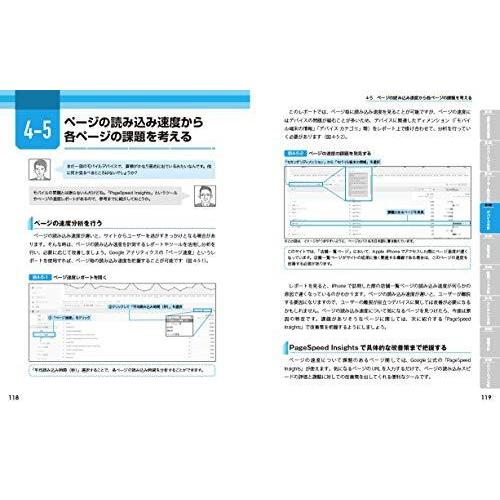 現場のためのGoogleアナリティクス Webサイトを分析・改善し倒すための技術