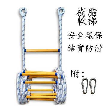 【居家家】10米樹脂消防軟梯 逃生梯 火災安全繩 防滑梯子 登山攀巖 軟梯繩梯 安全爬梯