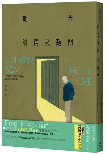 明天別再來敲門（增訂新版）