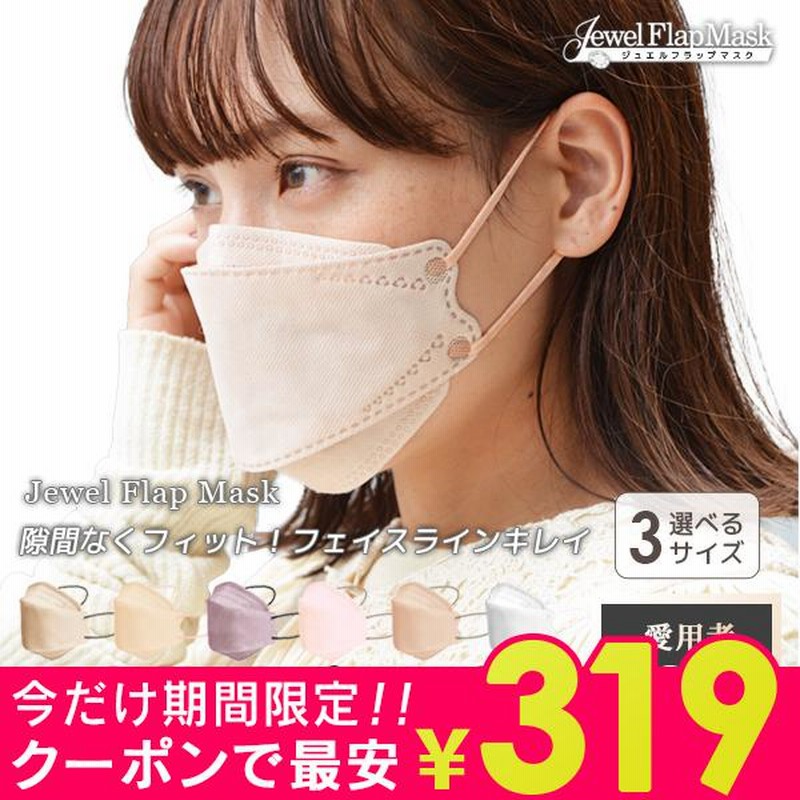 20%OFFクーポン マスク 3D立体構造 ジュエルフラップマスク 冷感 両面