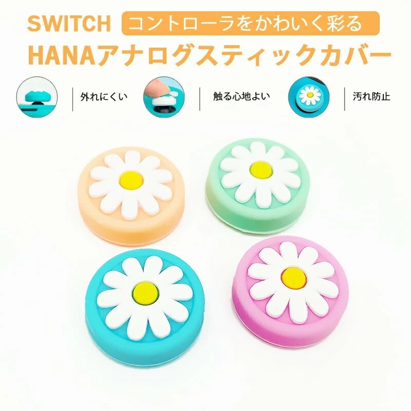 SWITCH　有機EL　4個