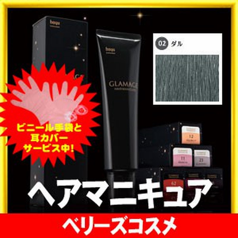 02 ダル ミックス用 ホーユー グラマージュ ヘアマニキュア 150g ヘアカラー 女性用 カラーリング 通販 Lineポイント最大1 0 Get Lineショッピング