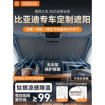 比亞迪海鷗宋PLUS秦L海豹06dmi元UP漢汽車遮陽前擋防曬隔熱傘板罩