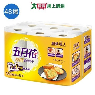 五月花妙用廚房紙巾130組x48捲(箱)【愛買】