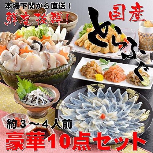 産直王国 下関 国産 とらふぐ 10点セット ふぐフルコース (約3〜4人前) (最短での出荷)