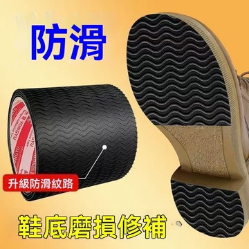 【台灣出貨】防滑鞋底貼耐磨牛筋橡膠鞋底防滑高跟布拖强力加厚靜音補火漆蠟粒鞋底防磨贴片 鞋底止滑貼 止滑塾 防磨貼