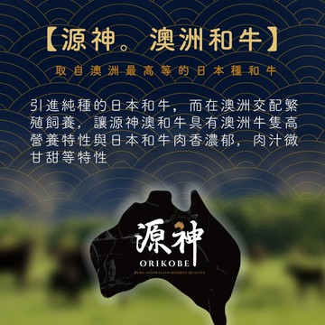 澳洲源神紅酒飼無骨牛排8片組(120g±10%/片)