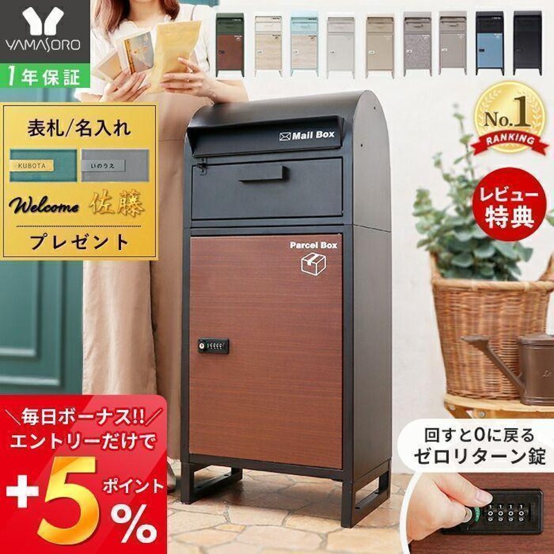 宅配ボックス 一戸建 て用 後付け おしゃれ 大型 ポスト 付き 一体型 置き型 スタンド 郵便 大容量 木目 北欧 ダイヤル ルグラン ヤマソロ |  LINEブランドカタログ