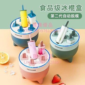 冰棍雪糕模具家用做冰棒冰格冰淇淋冰激凌冰糕自製凍冰塊製冰神器【聚寶屋】