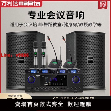 【台灣公司 超低價】萬利達會議專用音箱套裝舞蹈教學培訓室專用藍牙功放重低音音箱