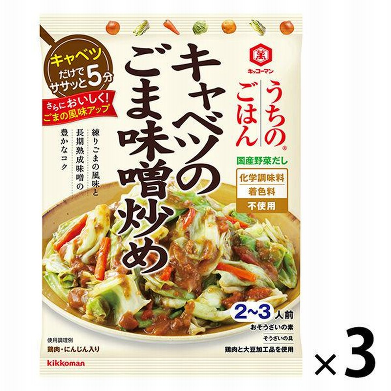 キッコーマン うちのごはん キャベツのごま味噌炒め 3個 LINEショッピング