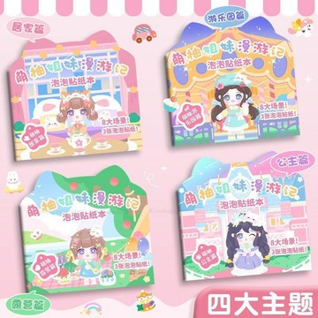 台灣發貨 泡泡貼紙書 兒童泡泡貼紙 泡泡貼畫 可愛女孩泡泡貼紙書 3D立體貼紙 diy手帳貼畫 場景咕卡貼紙 防水粘貼畫