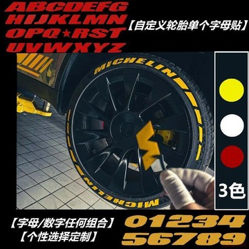 桃園出貨✨汽車輪胎字母貼DIY創意改裝3D立體輪胎裝飾貼賽車摩托車輪胎貼紙