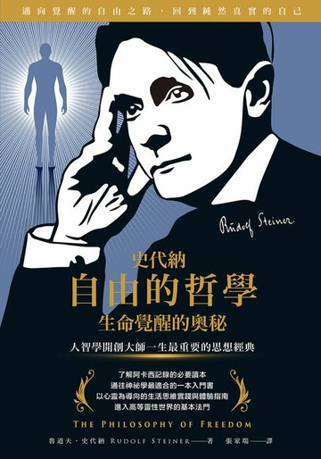 【電子書】史代納自由的哲學‧生命覺醒的奧秘