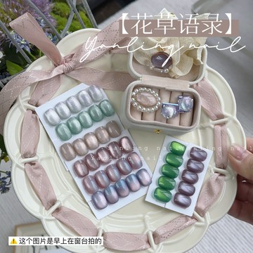 ❰現貨+預購❱ 燕翎 花草語錄系列綠晶石貓眼甲油膠偏光小野黛麗美甲粉胡椒貓眼 美甲 貓眼膠