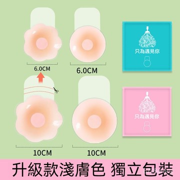 台灣现貨 勝過內衣乳貼 ABCD罩杯胸貼 胸貼乳貼 防走光貼 乳貼 乳暈貼 胸貼集中 乳頭貼 胸貼 防露貼 矽膠胸貼
