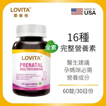 【LOVITA愛維他】孕婦綜合維他命(素食,備孕,葉酸,鈣,鐵.維生素)