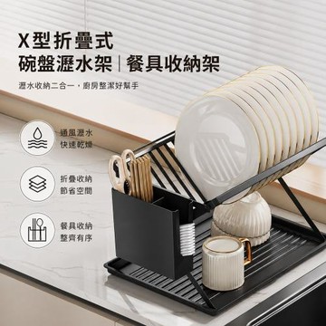 【好拾選物】X型折疊式碗盤瀝水架｜餐具收納架