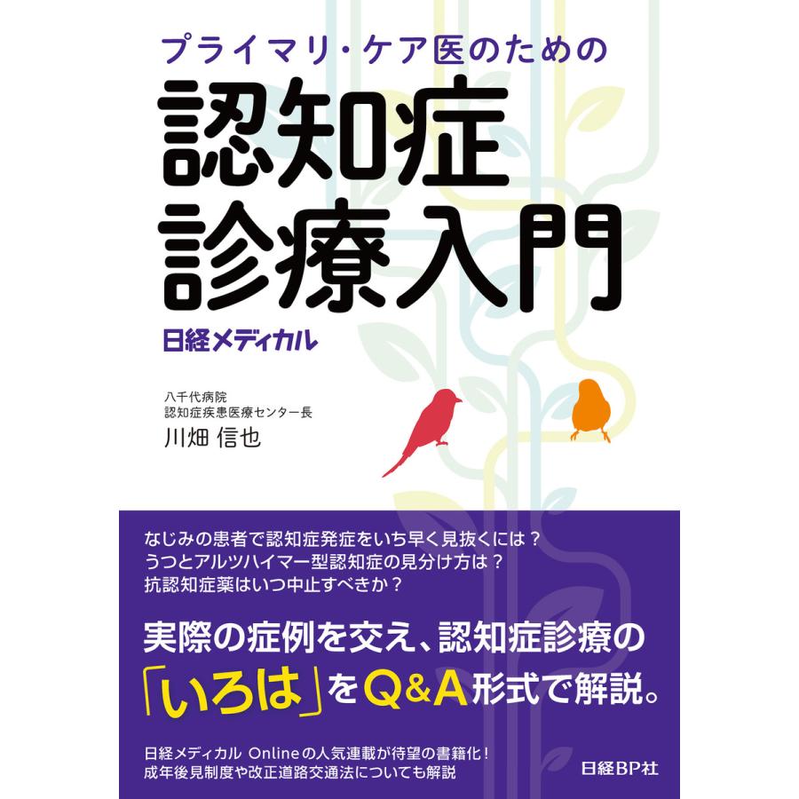 プライマリ・ケア医のための認知症診療入門