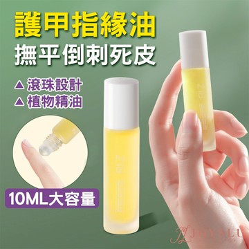 手部護理 指緣油｜ZIB 滾珠護甲指緣油 撫平倒刺死皮｜手足保養 保養 美甲 婚禮小禮物 美妝保養 搭配光僚 D-16