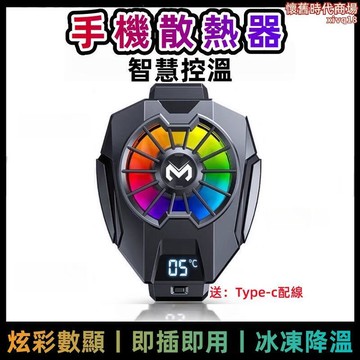 降溫神器 手機 熱風扇 半導體 磁吸 背夾 手機製冷風扇 充電