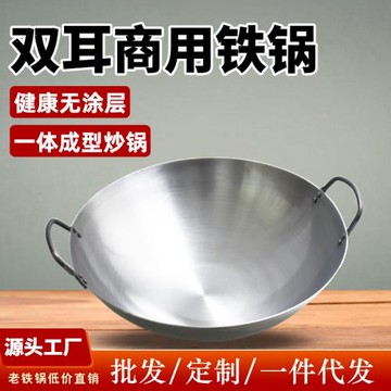 工廠直銷廚師專用鐵鍋雙耳炒鍋家用無涂層不粘鍋跑江湖烤藍工藝鍋
