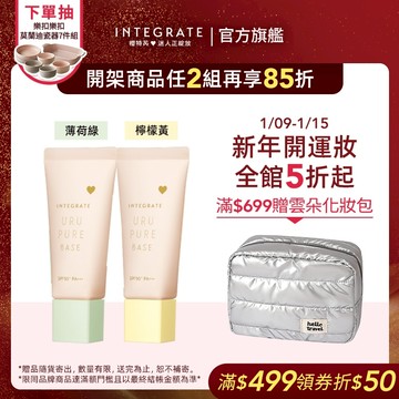 INTEGRATE 櫻特芮 戀彩無瑕水光飾底乳 3色 30g【watashi+資生堂官方店】妝前乳