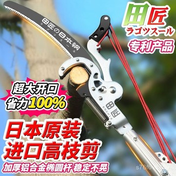 🔥熱銷🔥高空摘果器 摘果神器 採果器 高枝剪 高空剪 日本田匠原裝進口新款5.0高枝剪園林伸縮剪刀果樹修枝鋸修剪粗枝