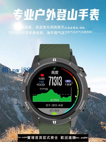 【可打統編 超低價】松路海拔釣魚電子表運動多功能GPS北斗定位跑步配速測距防水手表