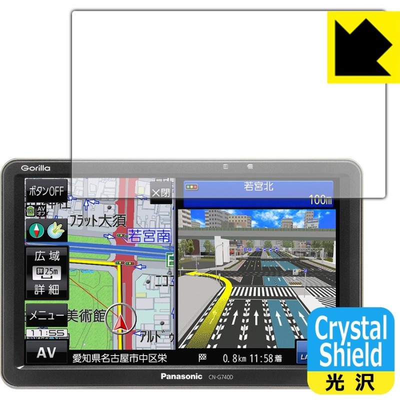 ポータブルカーナビ Gorilla CN-G740D 防気泡・フッ素防汚コート!光沢保護フィルム Crystal Shield 通販  LINEポイント最大0.5%GET | LINEショッピング