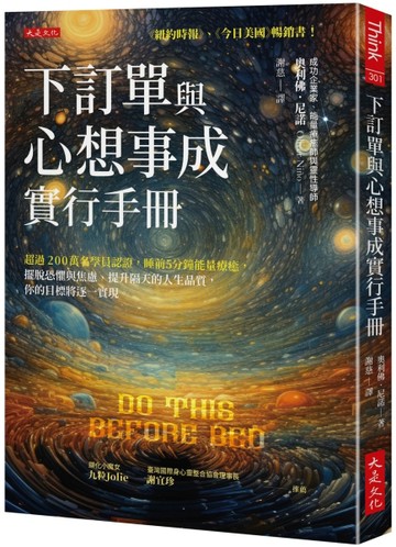 下訂單與心想事成實行手冊：超過200萬名學員認證，睡前5分鐘能量療癒，擺脫恐懼與[二手書_良好]