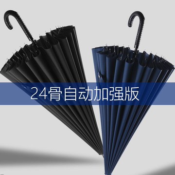 雨傘長柄自動24骨大號直柄加大加固抗風加厚男士商務男暴雨專用大【開春特惠】