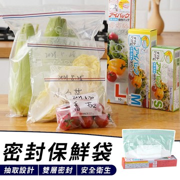 🔥台灣現貨24H出貨🔥雙重夾鏈+加厚密封 保鮮袋 夾鏈袋 密封袋 食物保鮮袋 分裝袋 蔬果分裝 透明收納袋