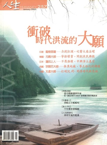 【電子書】人生雜誌 第257期