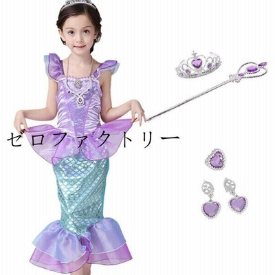 子供服 プリンセスドレス 人魚姫 リトルマーメイド アリエル 風 コスチューム ドレス キッズ ハロウィン 仮装 発表会 演出 コスプレ ワンピース 通販 Lineポイント最大get Lineショッピング